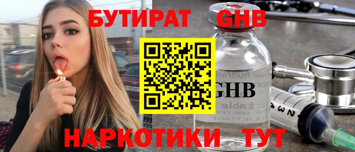 БУТИРАТ оксибутират Лосино-Петровский