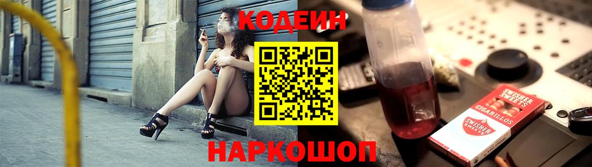 Лосино-Петровский  Codein напиток Lean (лин)  Вход с VPN  Кодеиновый сироп Lean напиток Lean (лин) 