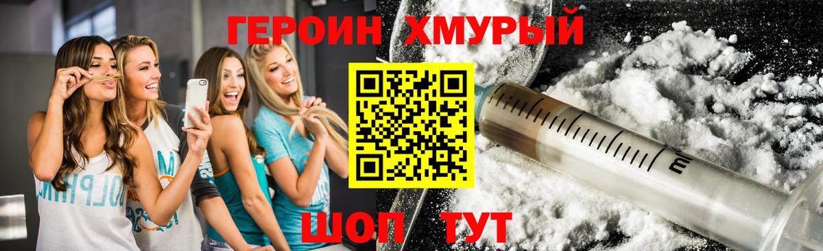 ГЕРОИН VHQ Лосино-Петровский