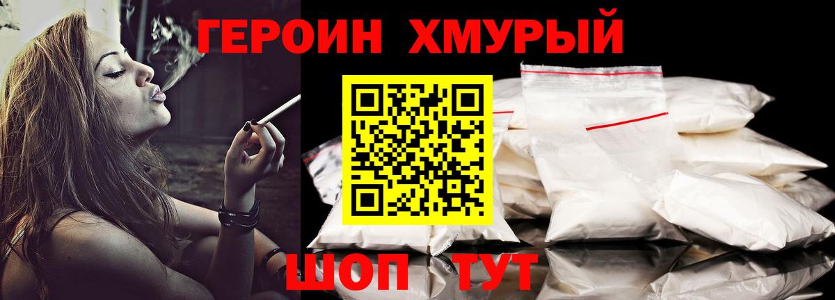 ГЕРОИН белый  Вход с VPN  ГЕРОИН  Лосино-Петровский 