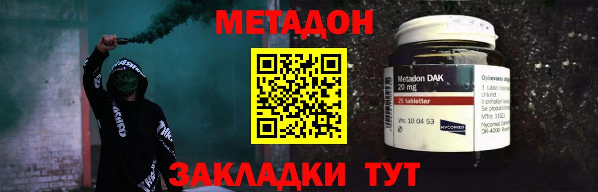 Лосино-Петровский  МЕТАДОН кристалл  Вход с VPN  МЕТАДОН methadone 